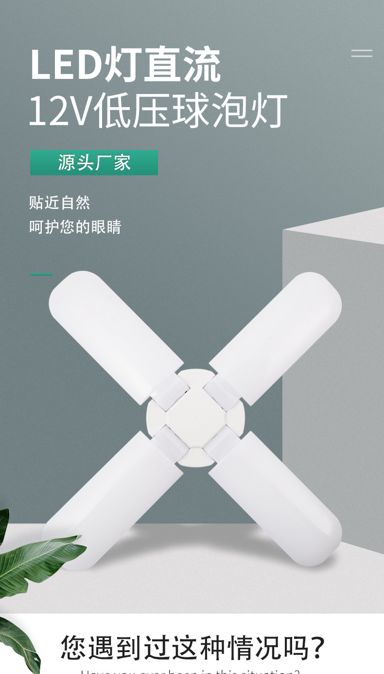Direct supply from the manufacturer of four-leaf high-brightness folding and deformable garden lamps and home-shaped LED fan-shaped bulbs pic 1