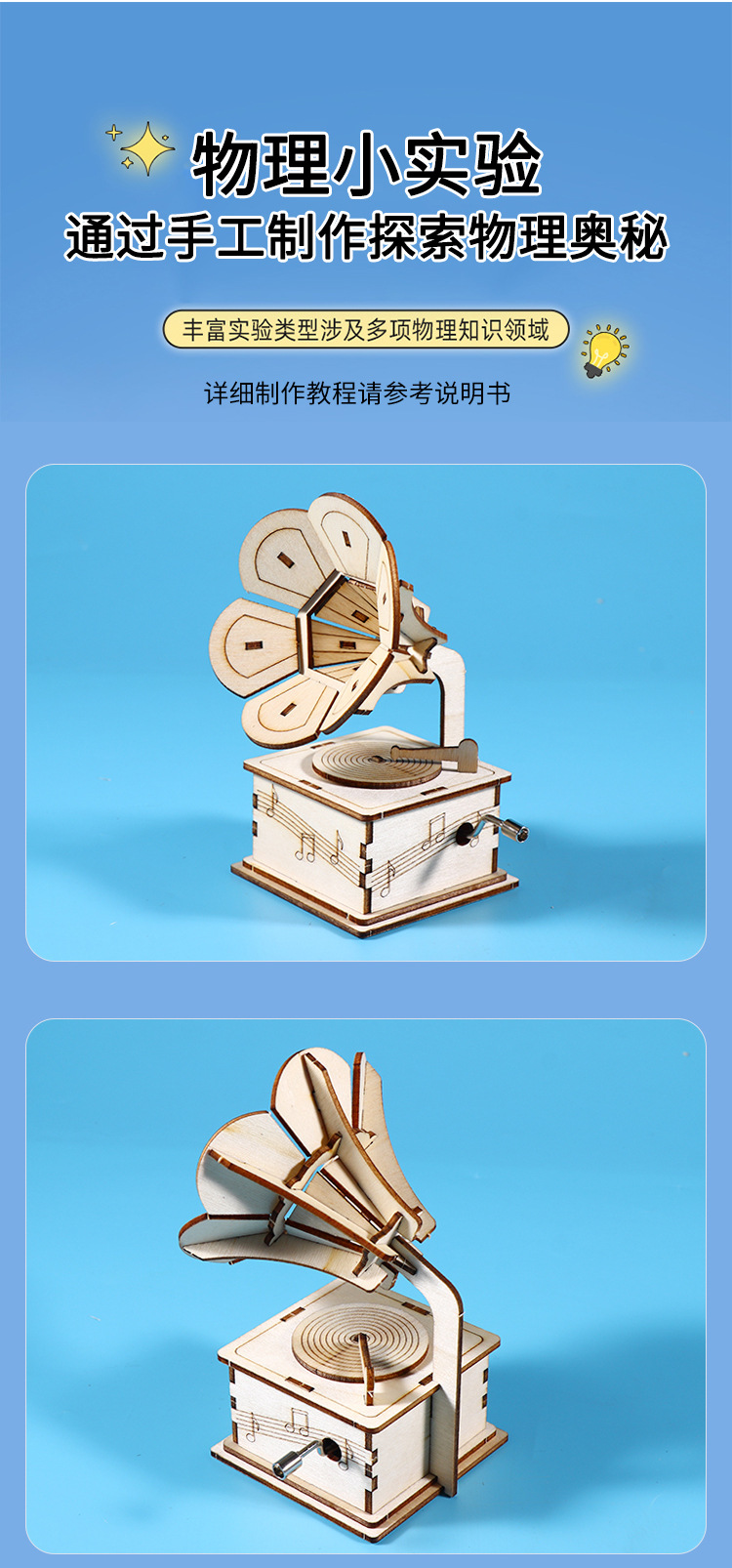 留声机科教木质益智科教diy小制作材料包儿童手工模型科学批发详情7