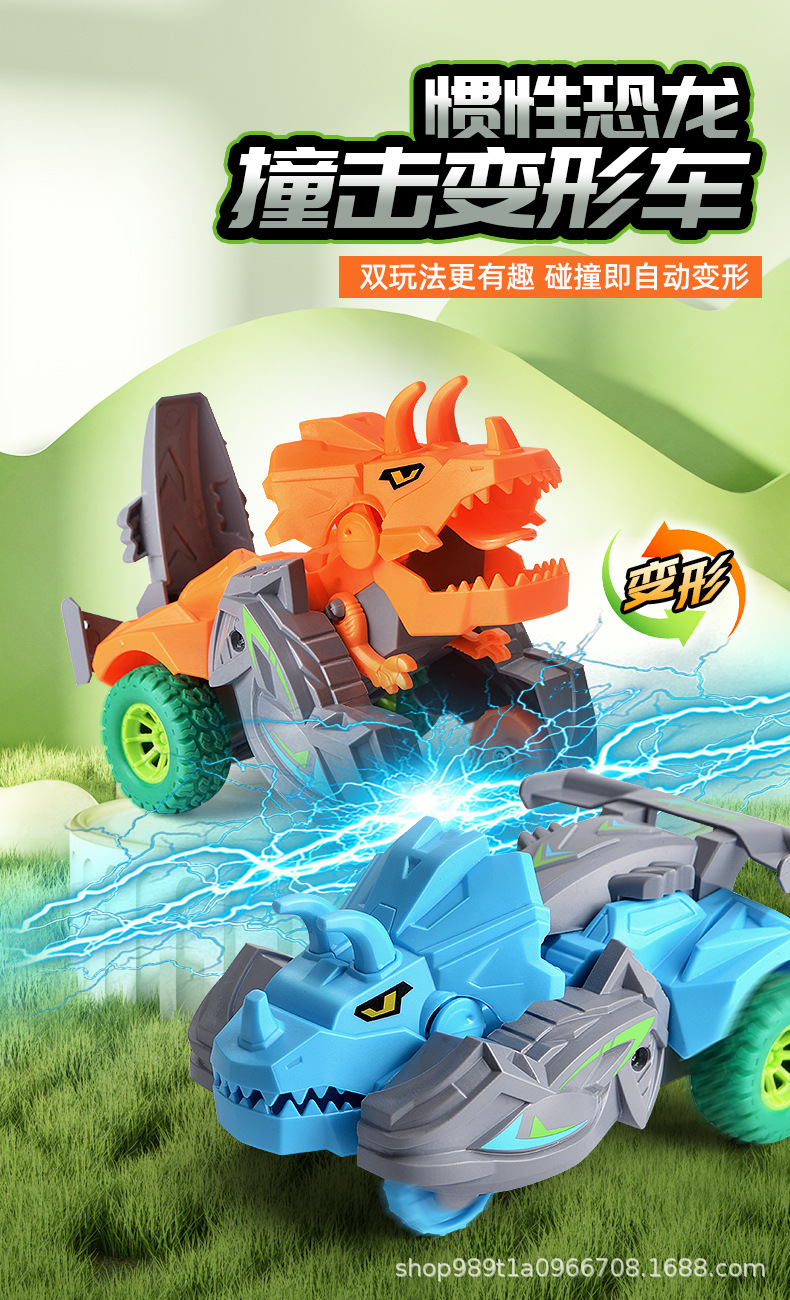 儿童撞击变形恐龙车惯性三角龙模型玩具车抖音同款旋转地摊玩具车详情2