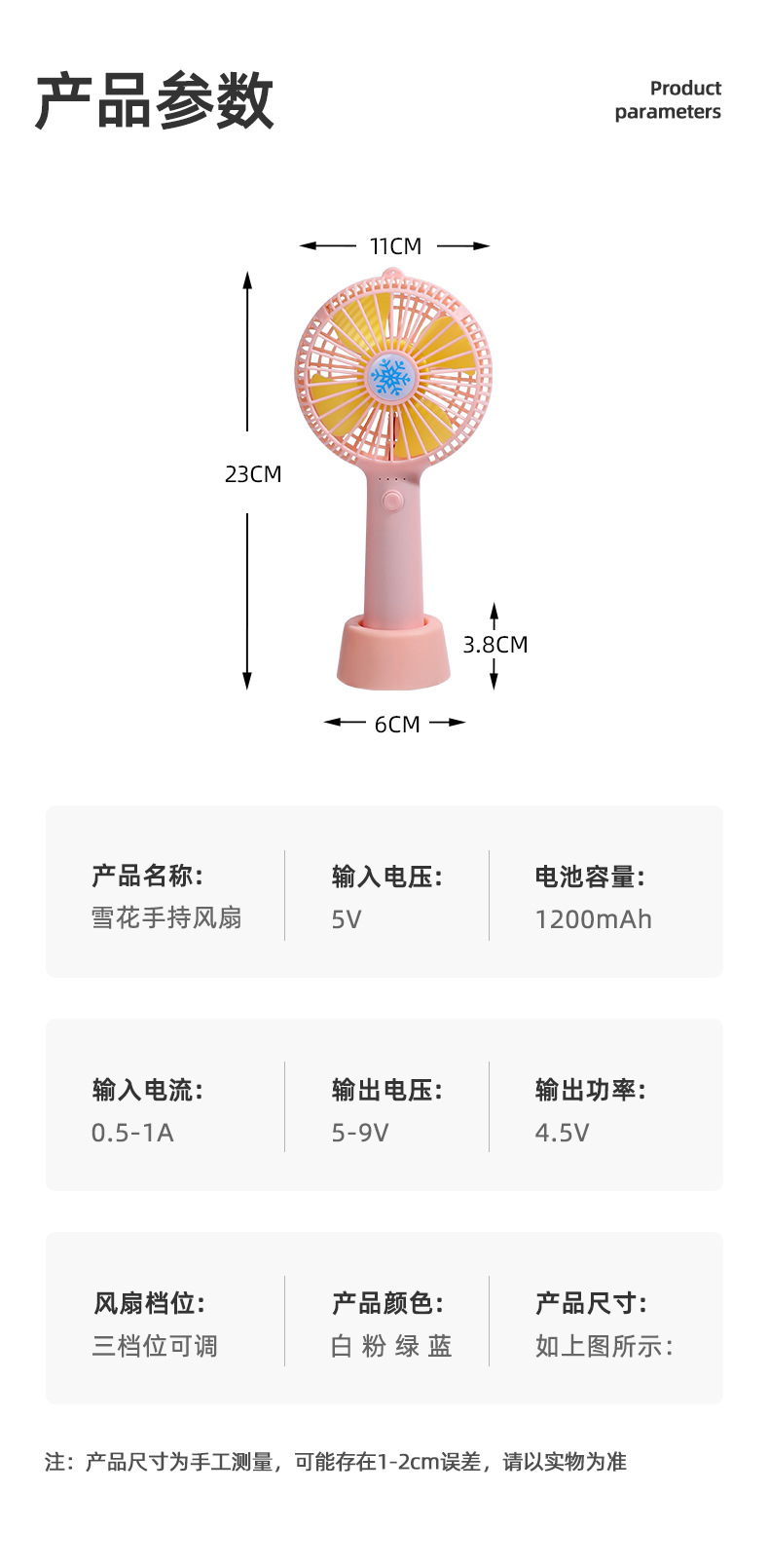 雪花风扇_12