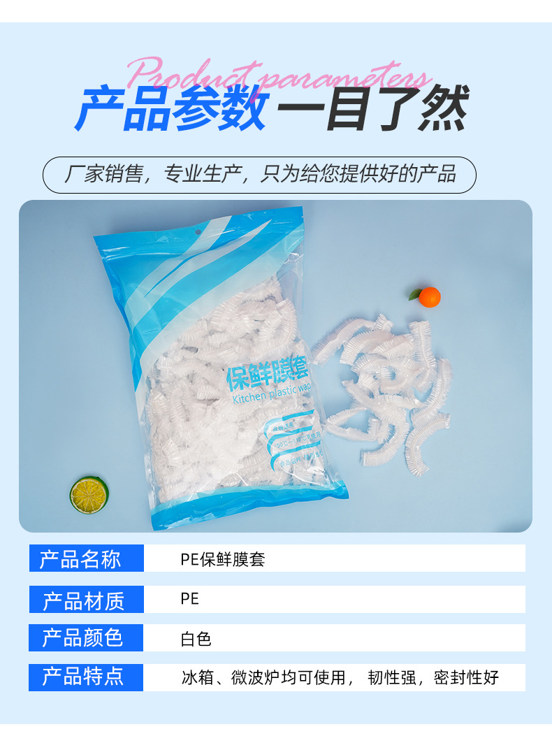 保鲜膜套多彩保鲜膜套防尘锁鲜隔水防潮干净卫生PE新料制作厂家详情9