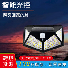 太阳能灯户外庭院灯人体感应壁灯四面100LED充电家用照明路灯批发详情7