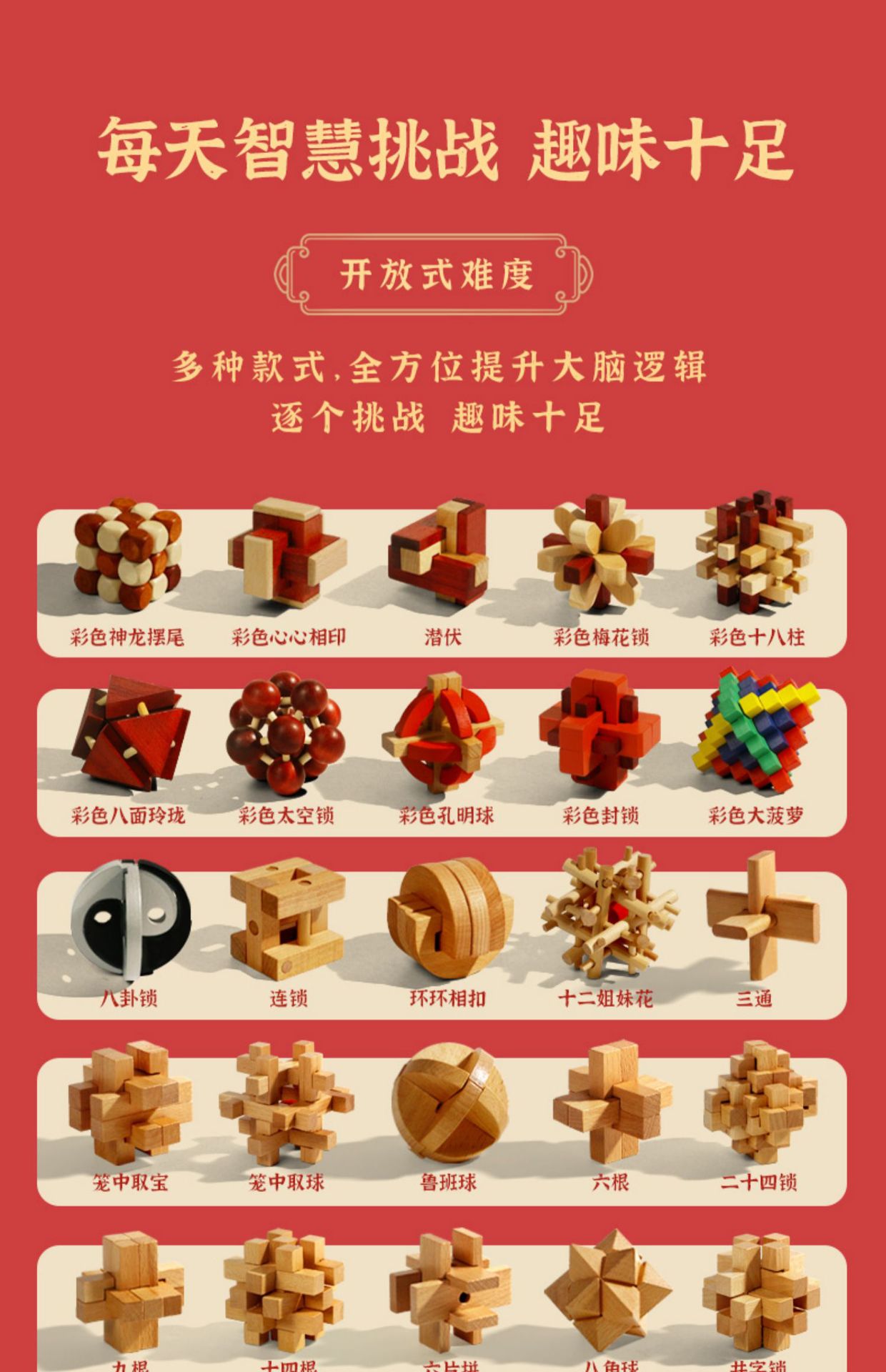 鲁班锁儿童益智玩具孔明锁小孩全套拼装8-12岁幼儿园榫卯积木批发详情20