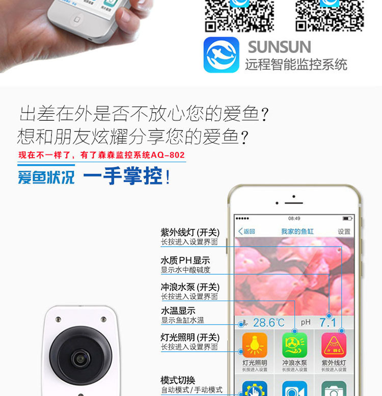Wholesale Sen sunAQ-802 remote fish tank intelligent monitoring and remote control system Mobile controller Camera monitor pic 4