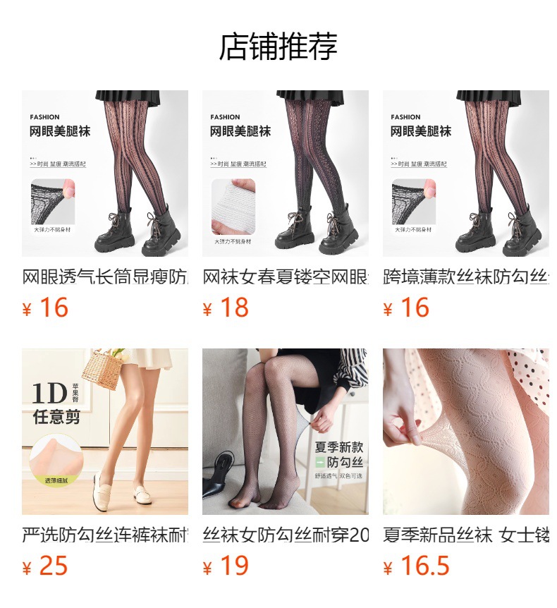 防滑丝袜薄款女打底袜春夏季纯欲风性感打底连裤袜批发辣妹渔网袜详情7