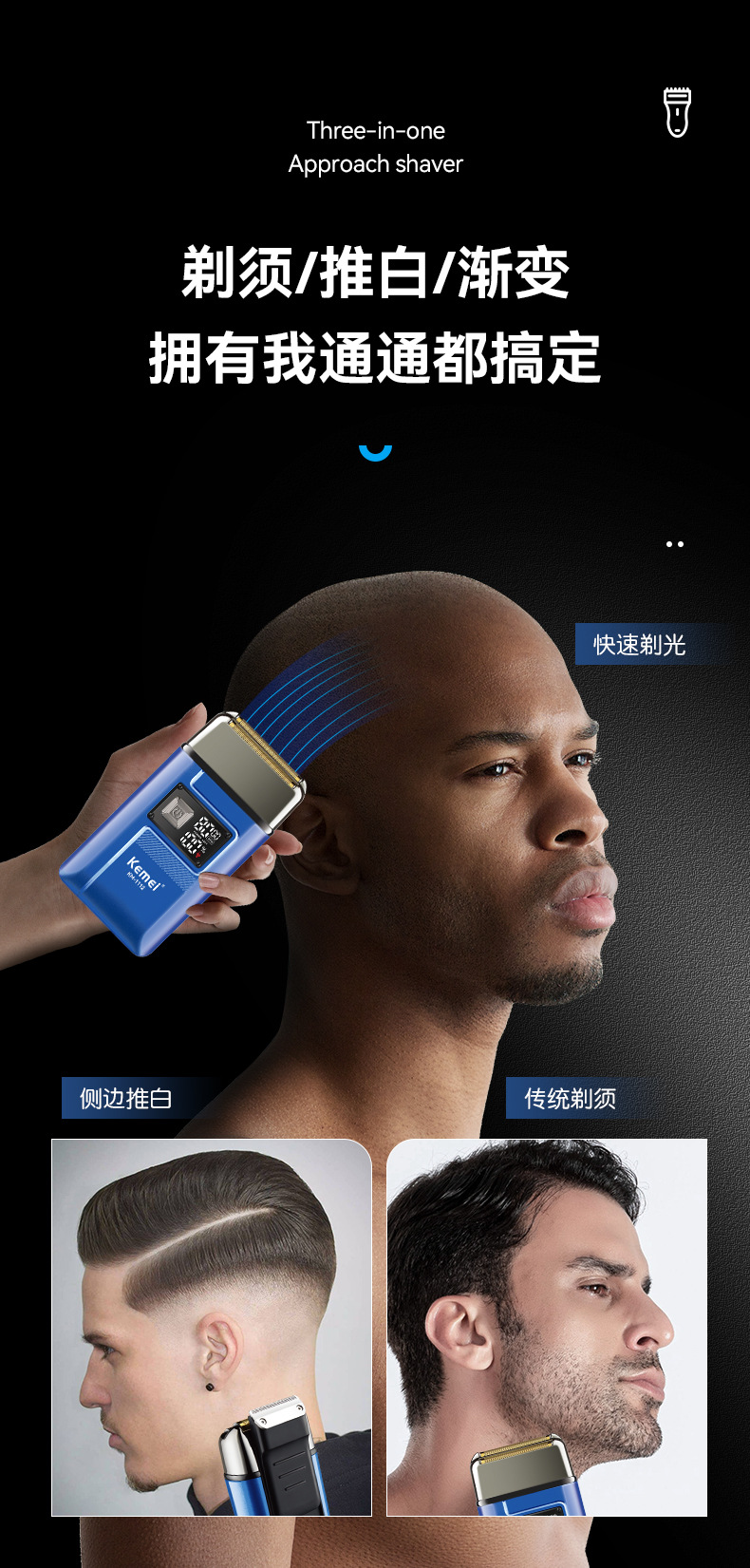 科美电动刮胡刀KM-1112往复式光头神器胡须刀LCD液晶数显剃须刀详情5