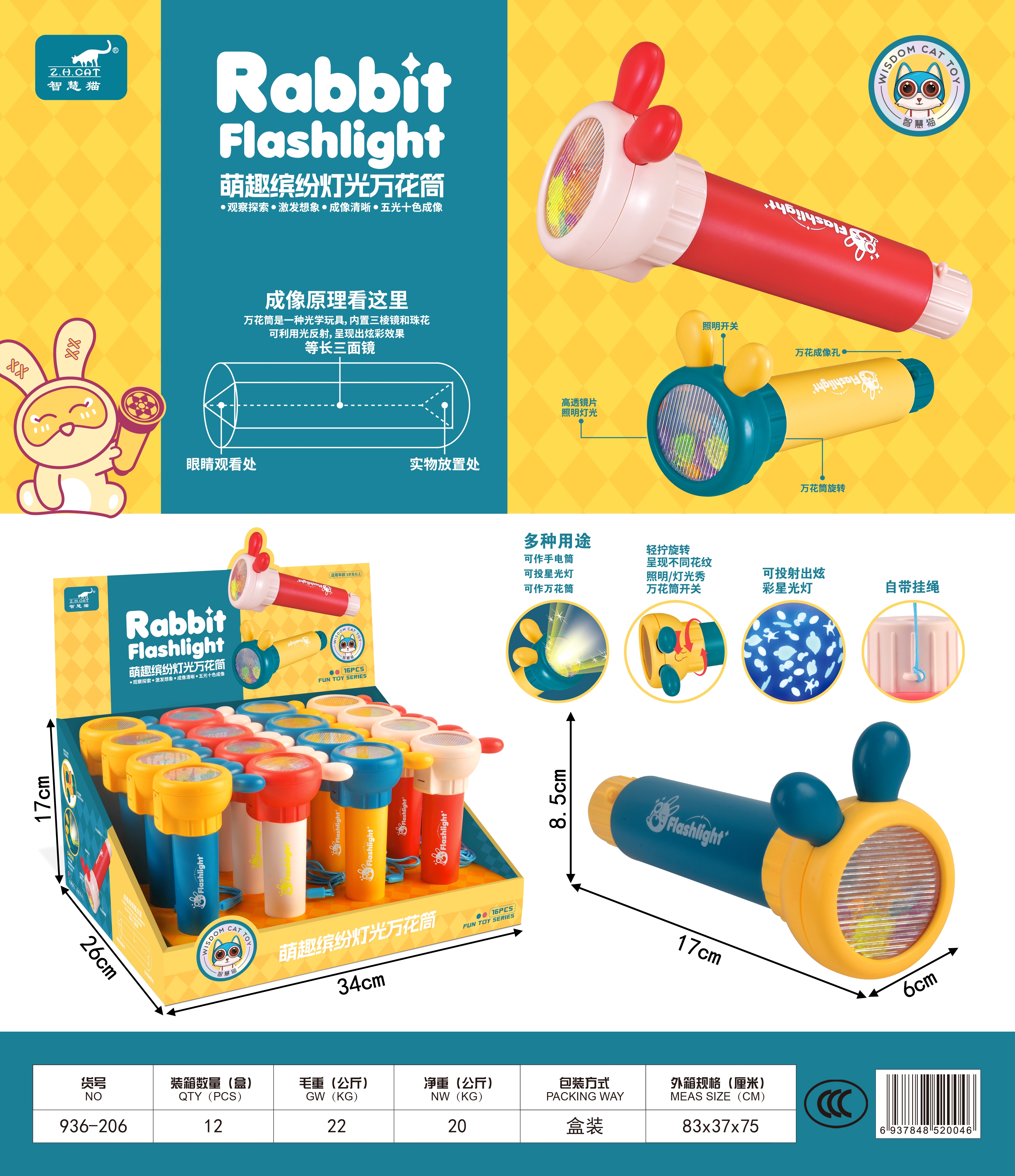 智慧猫百变卡通手电筒旋转万花筒玩具万花镜投影灯儿童幼儿园礼品详情2