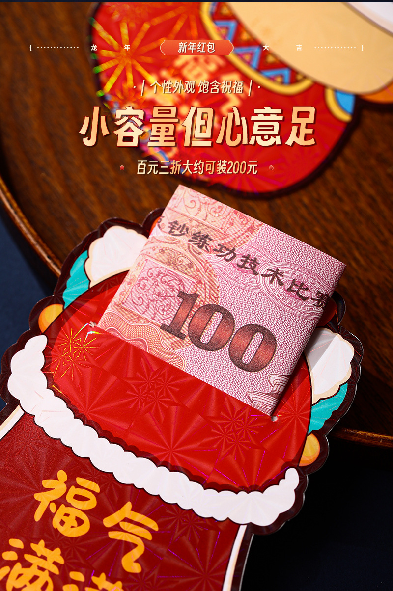 2024新年小红包龙年春节可爱利是封创意新款过年卡通小朋友压岁包详情5