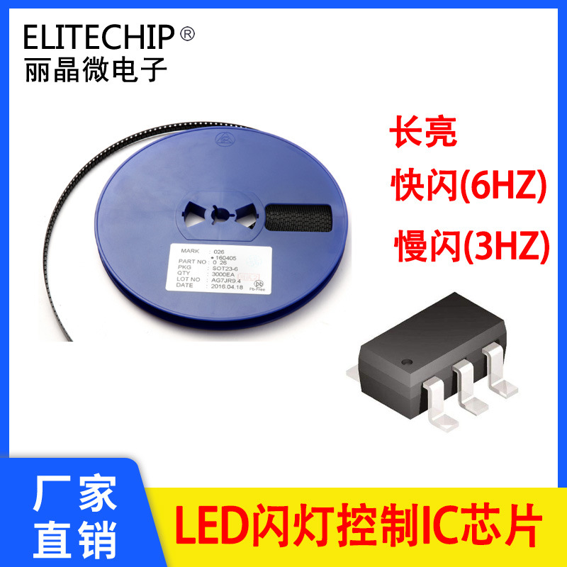 原装现货闪灯IC快闪慢闪亮灭闪灯芯片sot23-6贴片玩具闪灯IC批发详情7