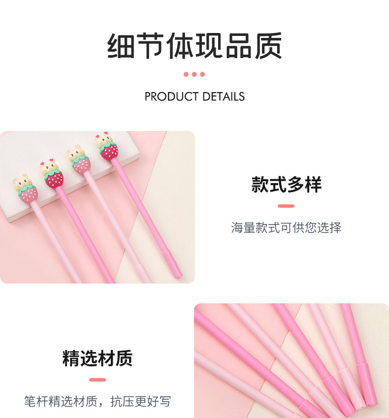 中帆草莓兔兔中性笔卡通可爱ins风学生水笔办公考试中性笔批发详情9