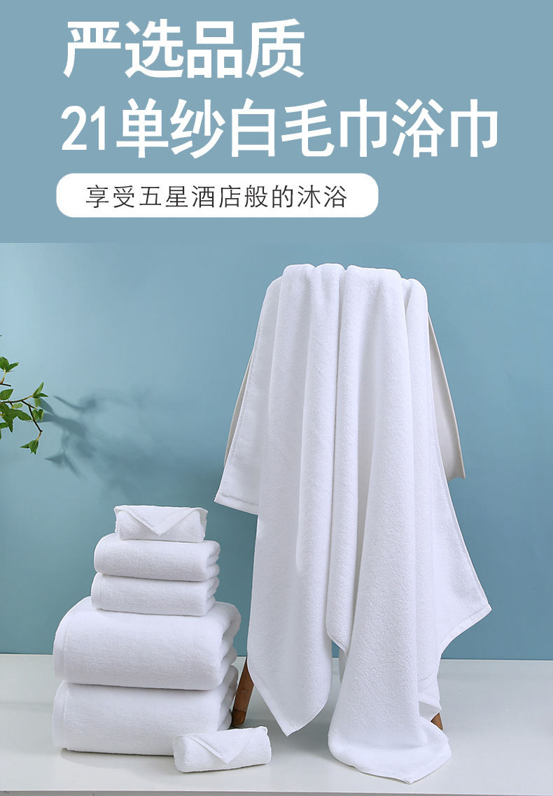 毛巾纯棉批发21支酒店浴巾宾馆洗浴白毛巾刺绣logo外贸白毛巾定制详情10