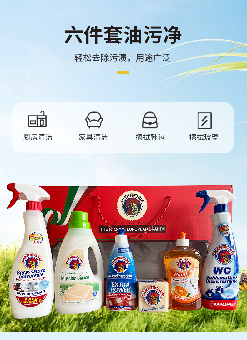 多用途油污净意大利大公鸡套装六件套肥皂洁厕礼盒装现货批发详情9