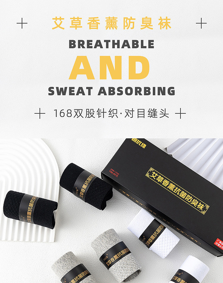 袜子男艾草香薰防臭袜礼盒装商务中筒袜吸汗透气短筒棉袜代发详情15