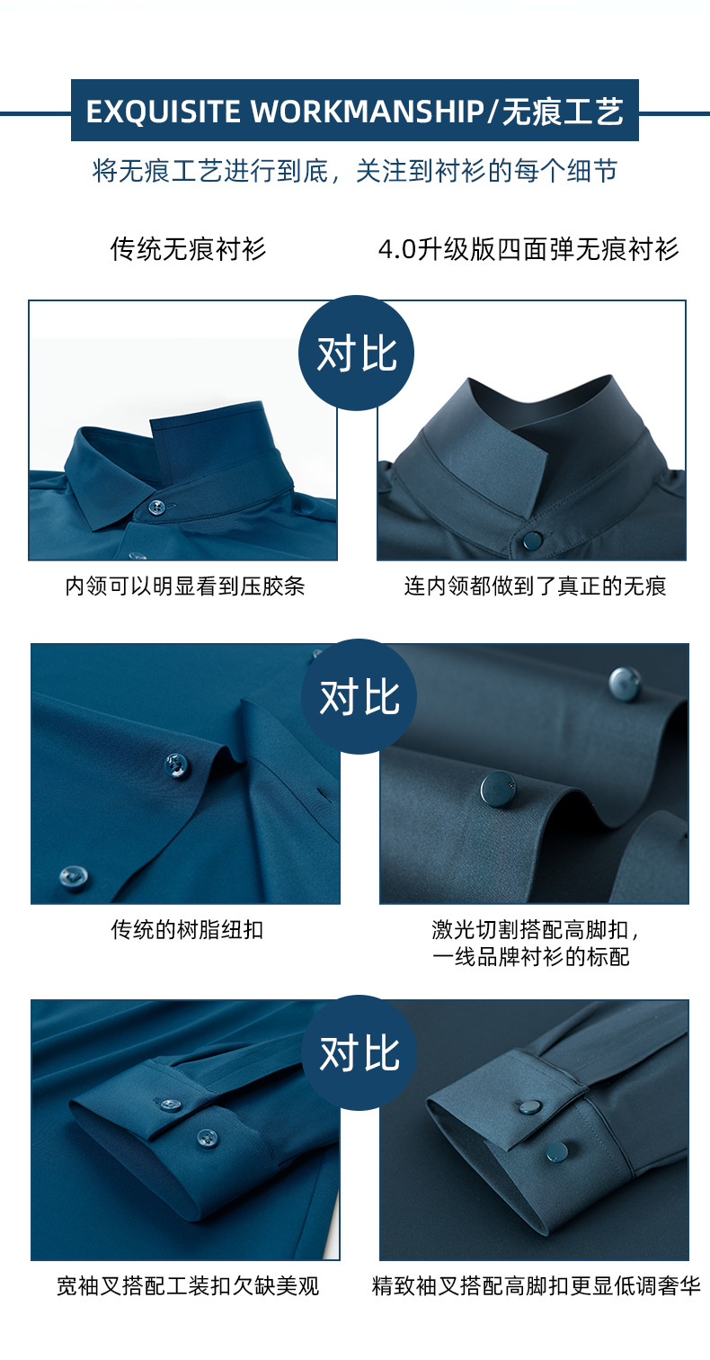 【无痕】锦氨四面弹无痕衬衫男士长袖免烫休闲商务高级感时尚衬衣详情9