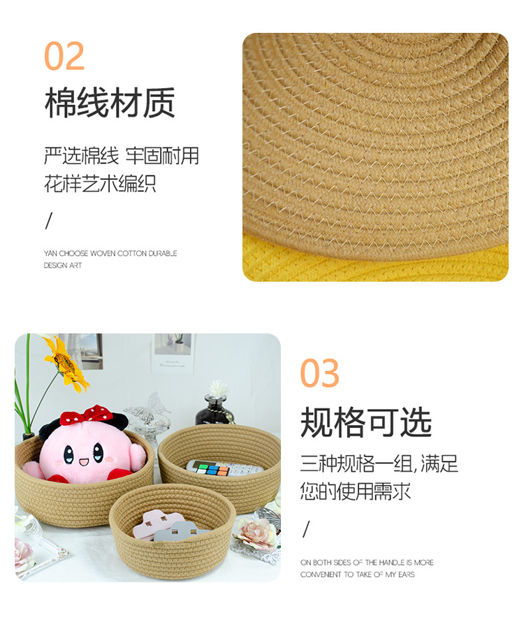 环保棉线编织收纳篮桌面收纳筐玩具化妆品首饰置物篮小篮子整理筐详情8