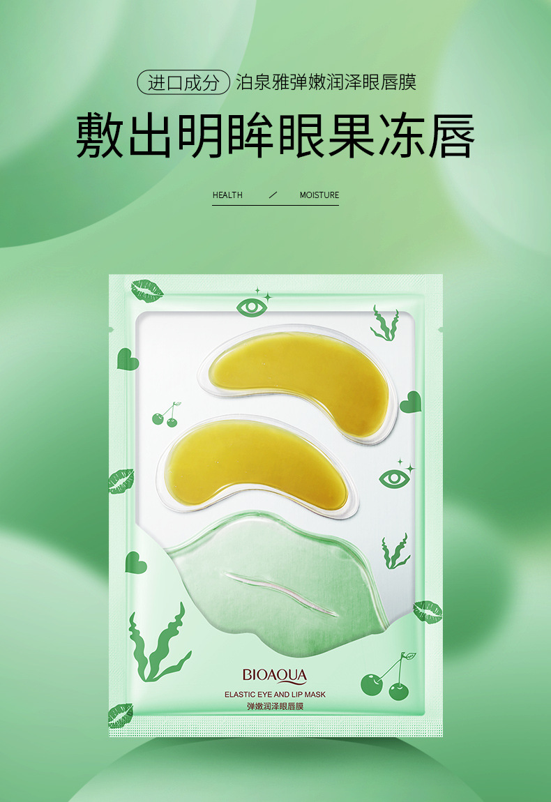 Boquan Ya Elastic and Moisturizing Eye and Lip Mask Moisturizes and nourishes the skin, protecting the eye area, lip mask and eye mask skin care products pic 1