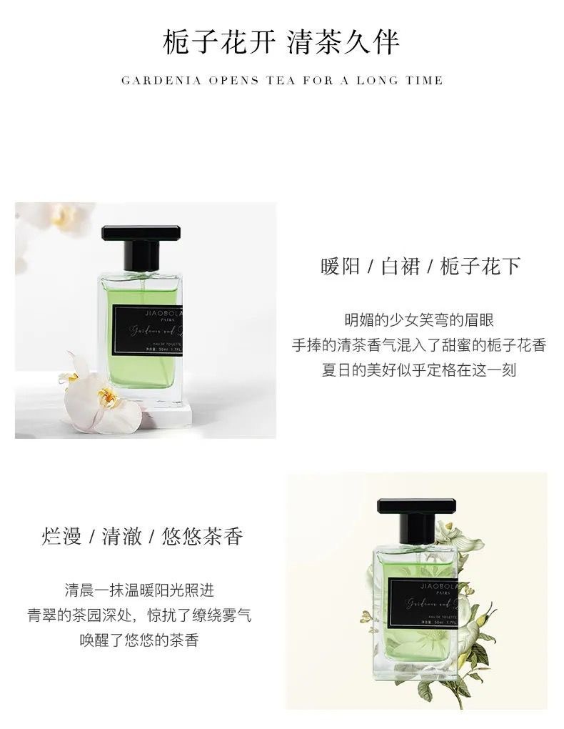 娇柏兰栀子与清茶女士香水50ml清新淡雅自然茶香跨境越南现货批发详情12
