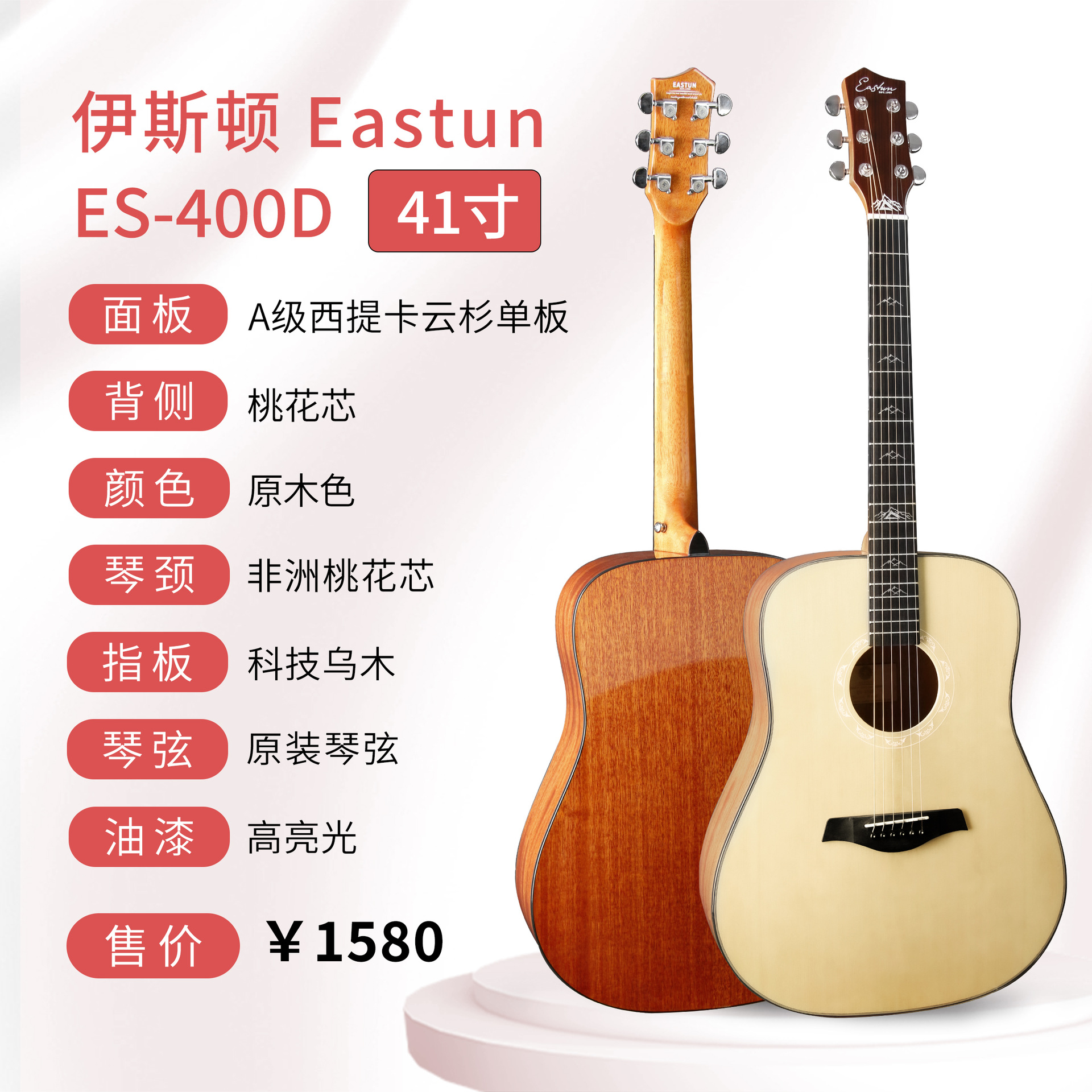 品牌工厂一支批发伊斯顿面单吉他41/36云杉桃花芯单板民谣木吉他详情18