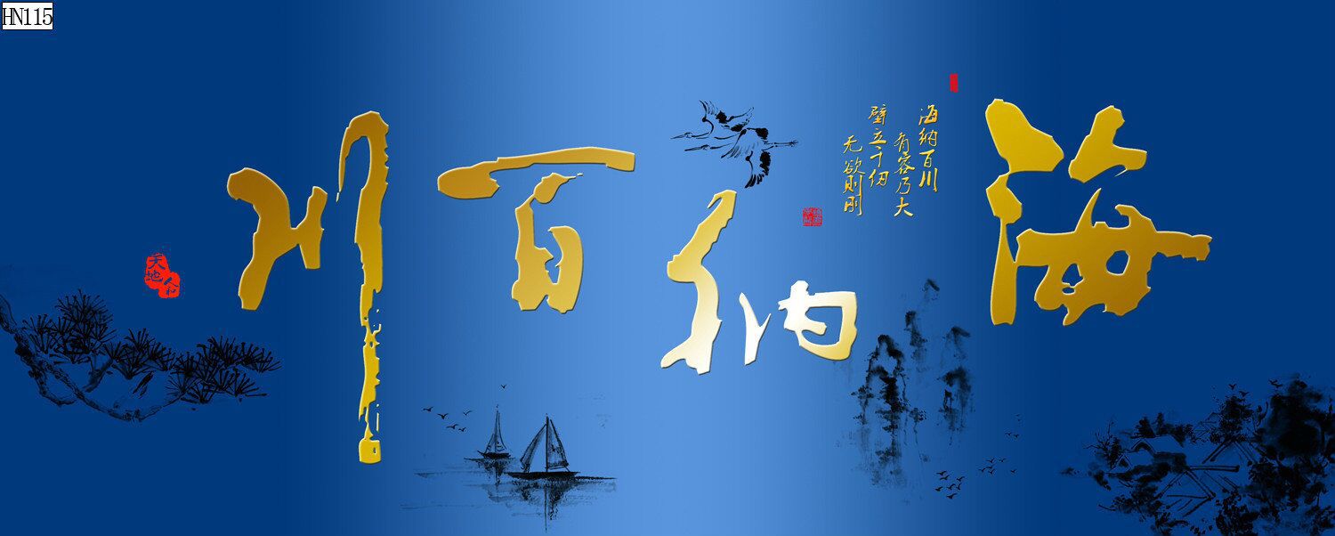 水族鱼缸背景画海纳百川花开富贵厚德载物风生水起PVC自粘贴福画详情32