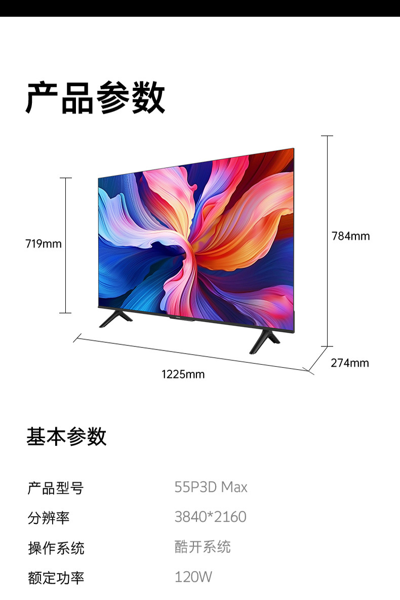 酷开55K3 Pro 55寸电视机液晶电视高刷4K智能家用超薄55P3DMax详情27