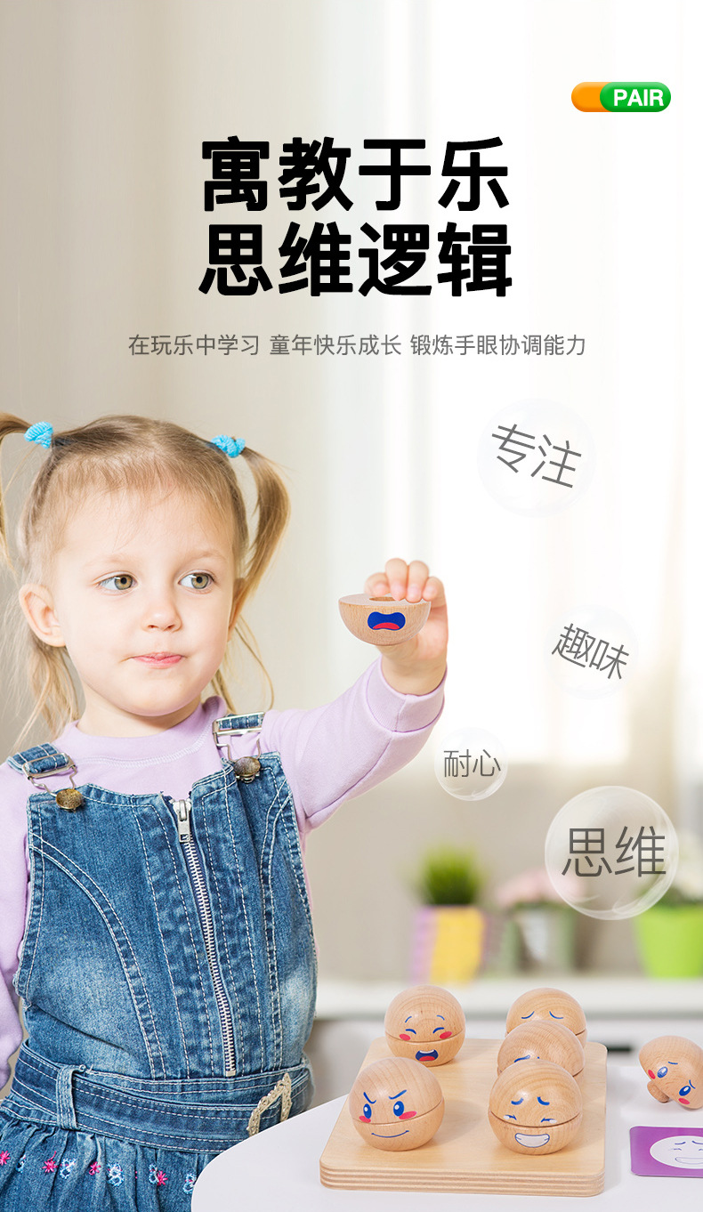 跨境木制儿童早教趣味表情球配对幼儿专注力训练情绪表达益智玩具详情2