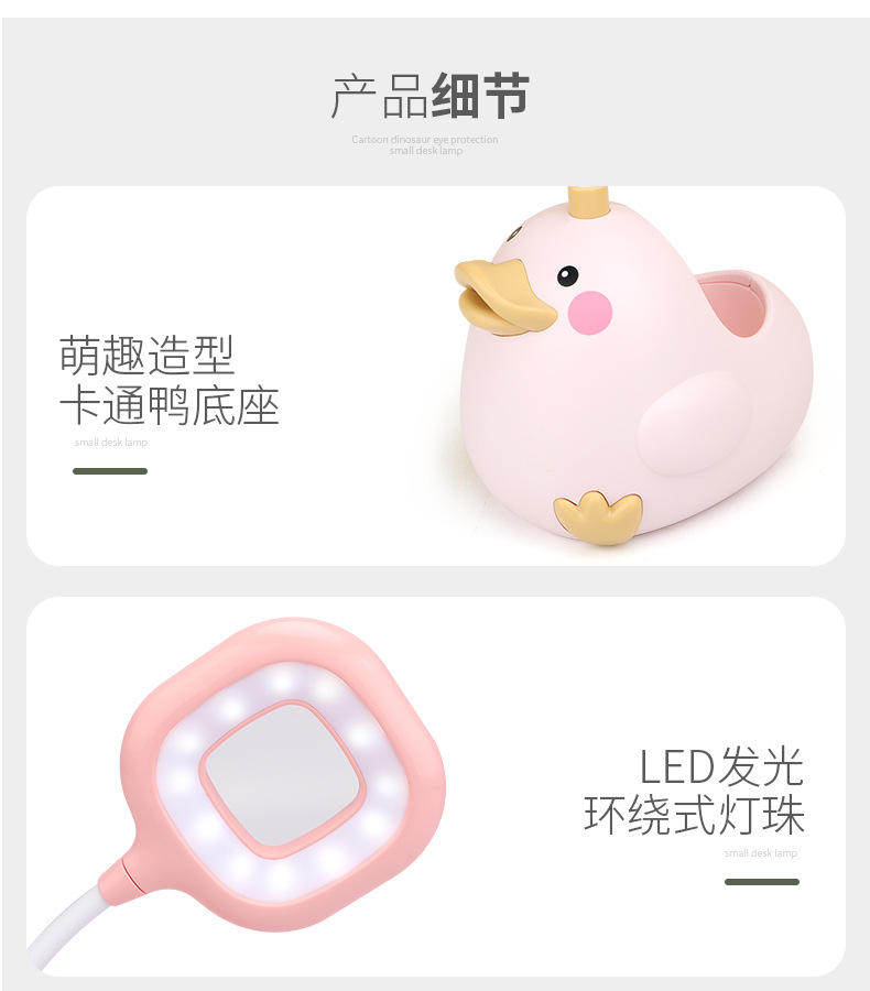 LED萌鸭台式桌面台灯usb充电软管写字夜灯小台灯 ins学生宿舍卧室护眼小台灯详情14