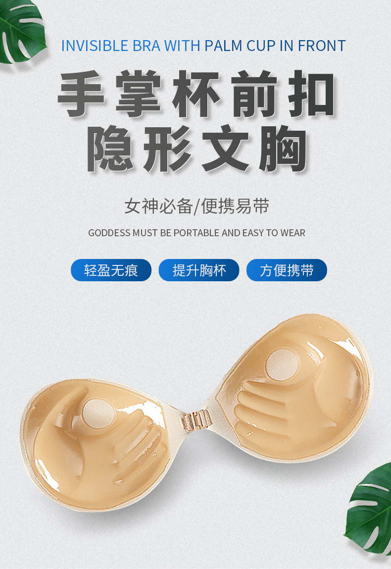 手掌杯前扣隐形文胸详情页_01
