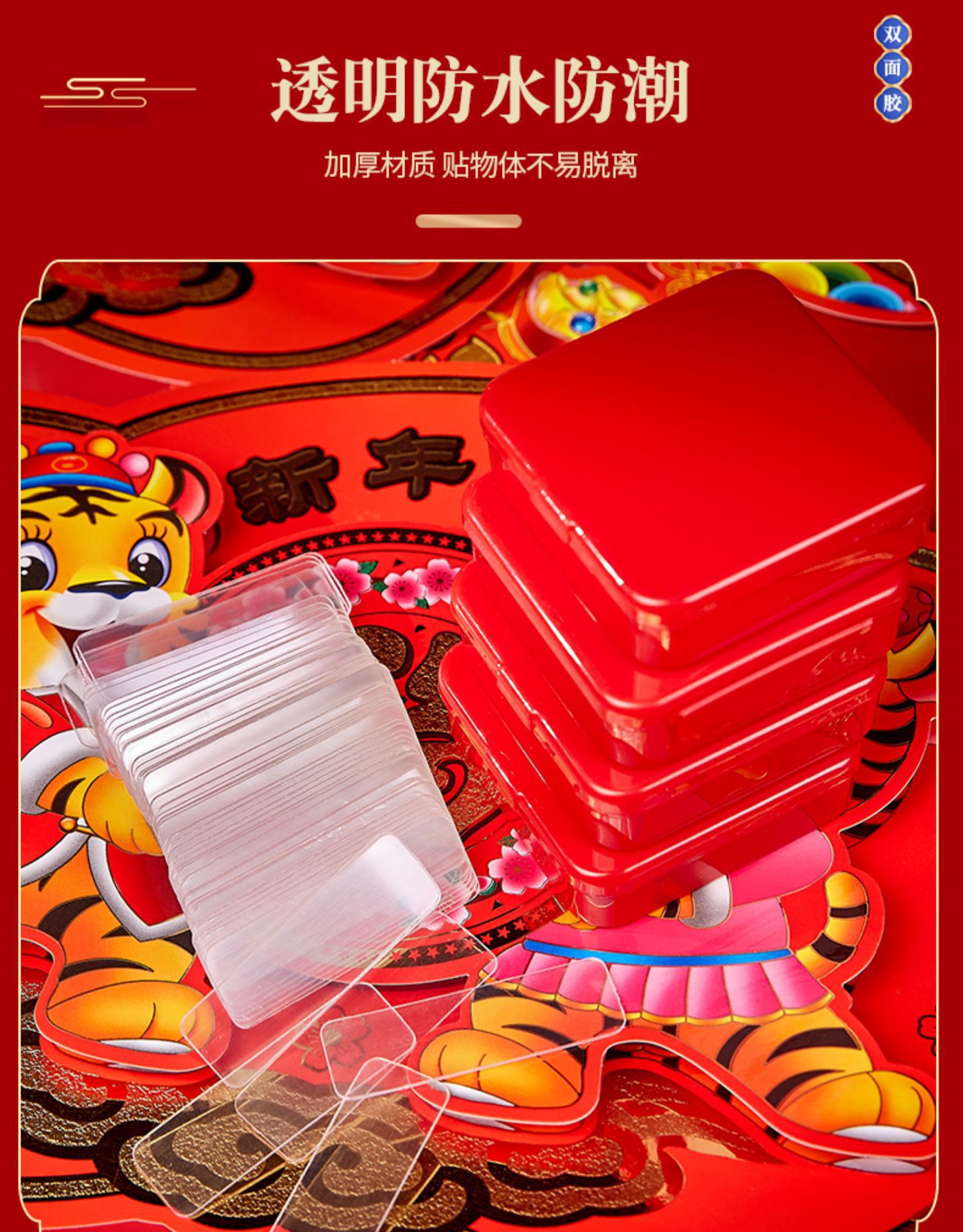 对联双面贴透明无痕贴双面胶高粘创意透明胶春联贴胶批发详情6