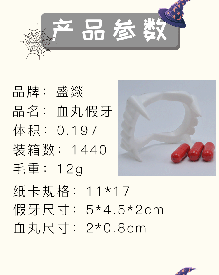 跨境万圣节日表演装扮道具血丸假牙僵尸白牙魔鬼牙齿影视装扮玩具详情2