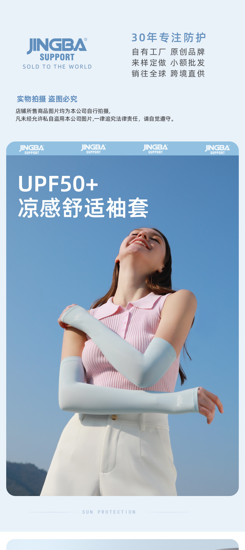 JINGBA SUPPORT 防晒袖套冰丝凉感冰袖女生户外运动骑行护手冰袖详情13