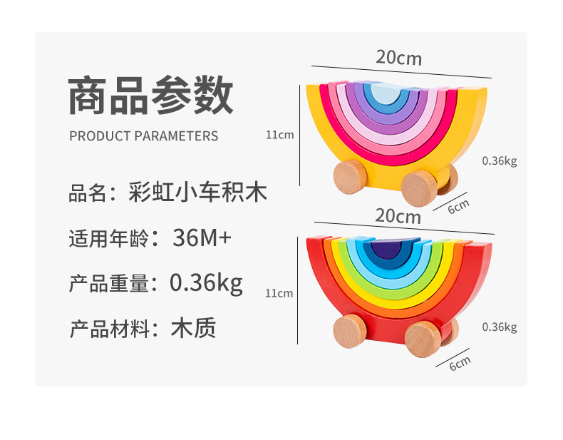 CPCCE儿童益智木制叠叠乐木质彩虹彩色积木拼搭趣味推车互动玩具详情11