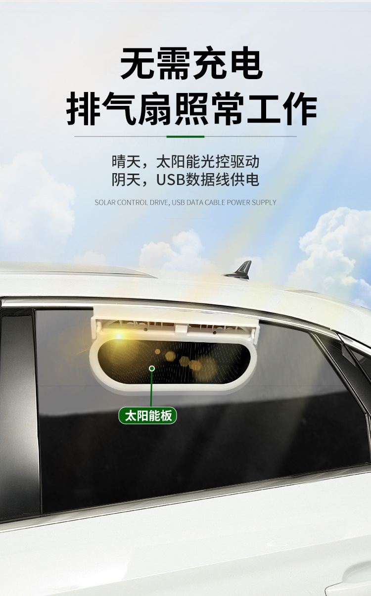 太阳能车载排风扇新款usb接口汽车风扇夏季车内降温器空气循环器详情13