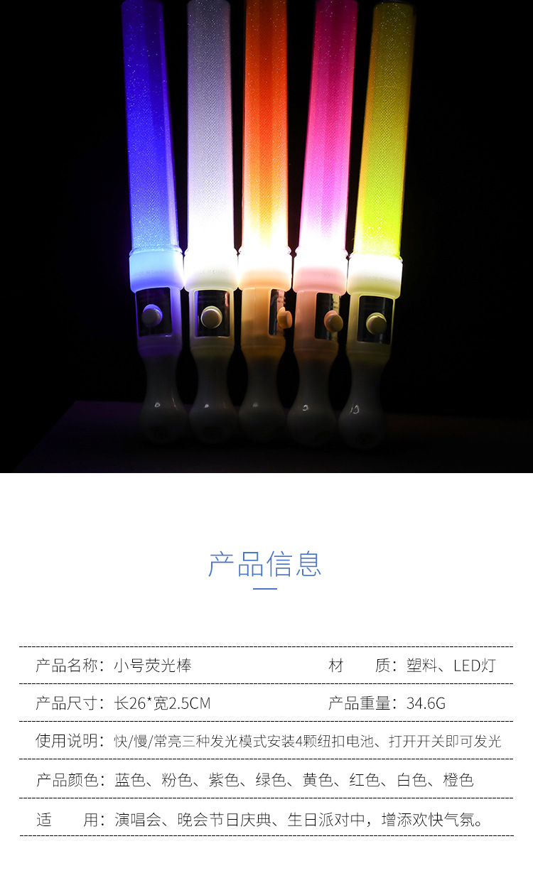 演唱会荧光棒 LED发光手棒道具短棒闪光棒酒吧助威厂家荧光棒批发详情9