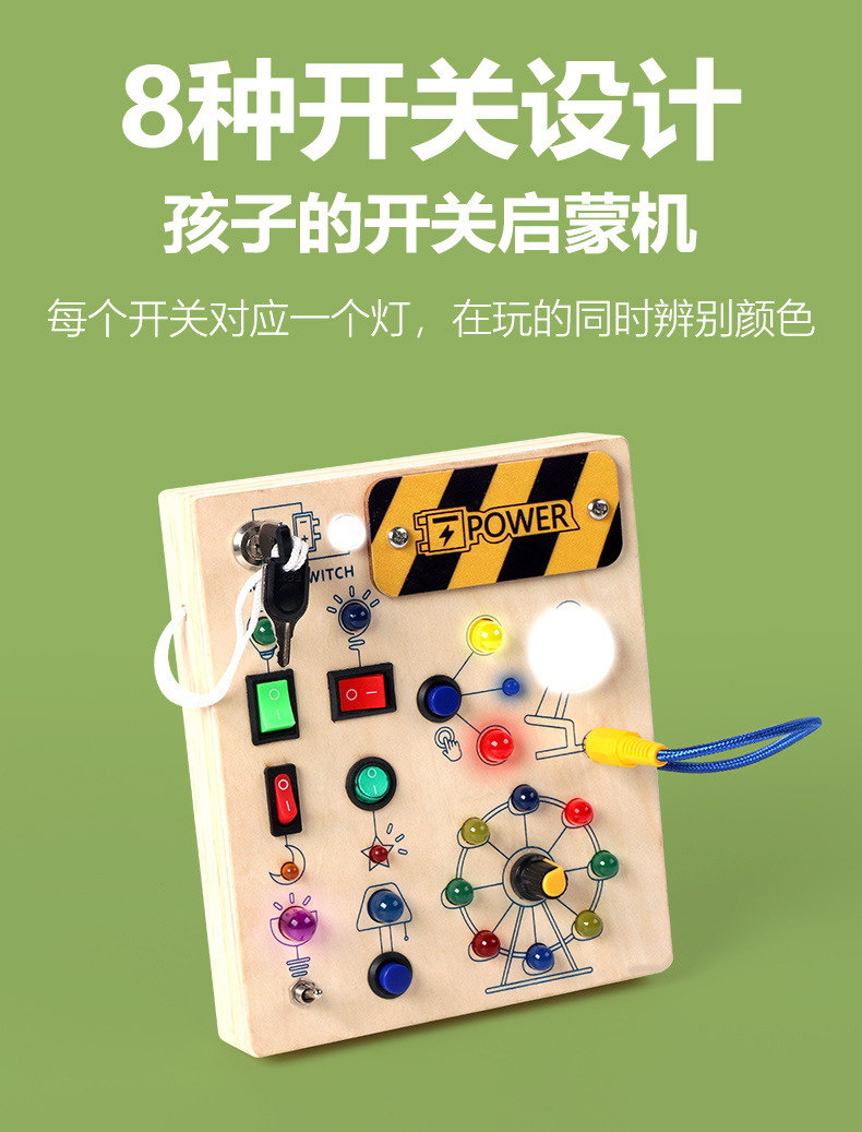 跨境新品木制玩具LED开关模拟仿真电路板忙碌板早教益智玩具教具详情4