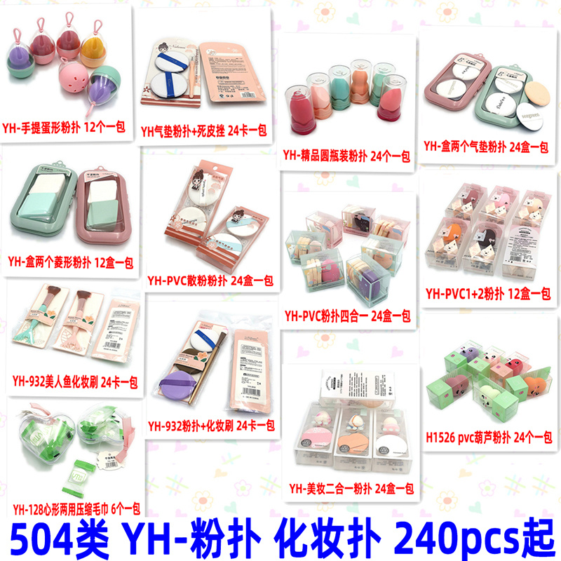 504 clase YH- polvo de puff maquillaje de puff fundación líquida especial maquillaje huevo no comer polvo polvo suelto esponja de fijación de maquillaje pic 1