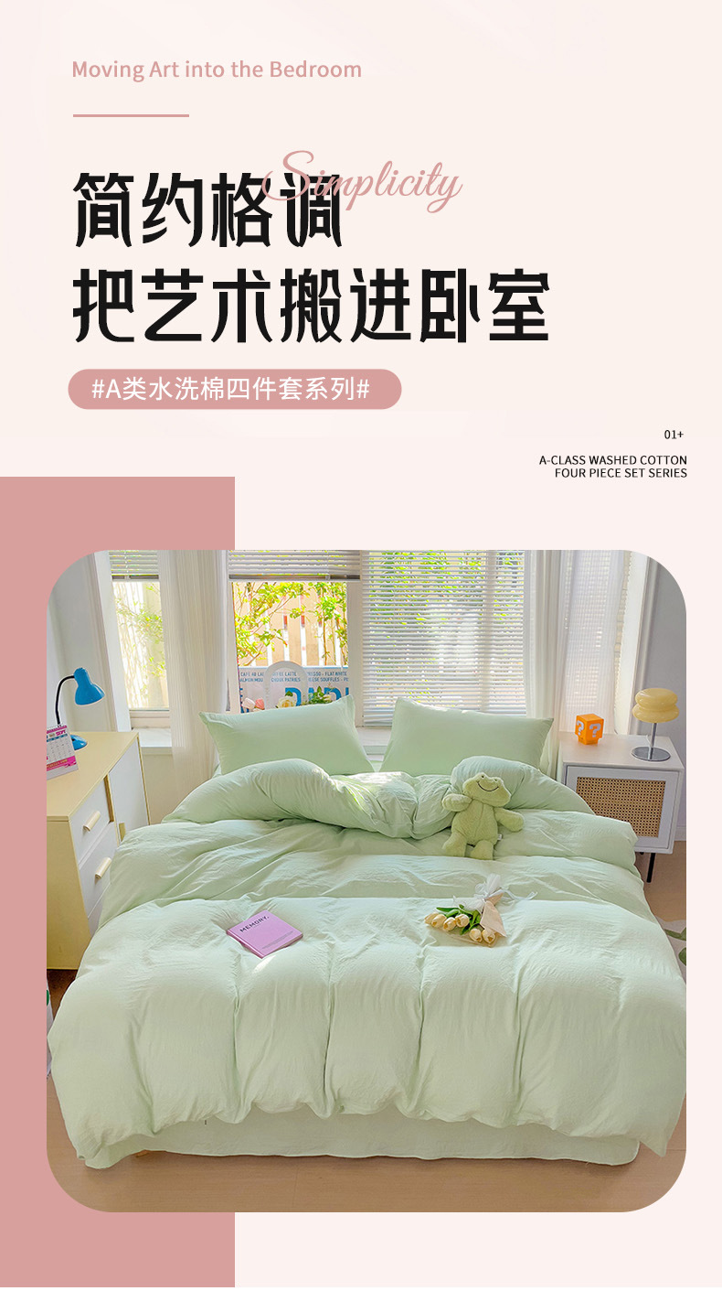 ins风A类超柔水洗棉纯色混搭四件套磨毛简约宿舍奶油系列三件套详情2