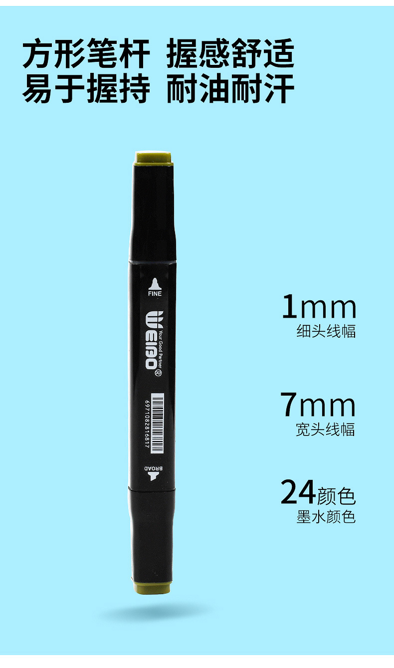 炜搏新款双头马克笔防水袋设计24色可选马克笔套装现货小头勾线详情9