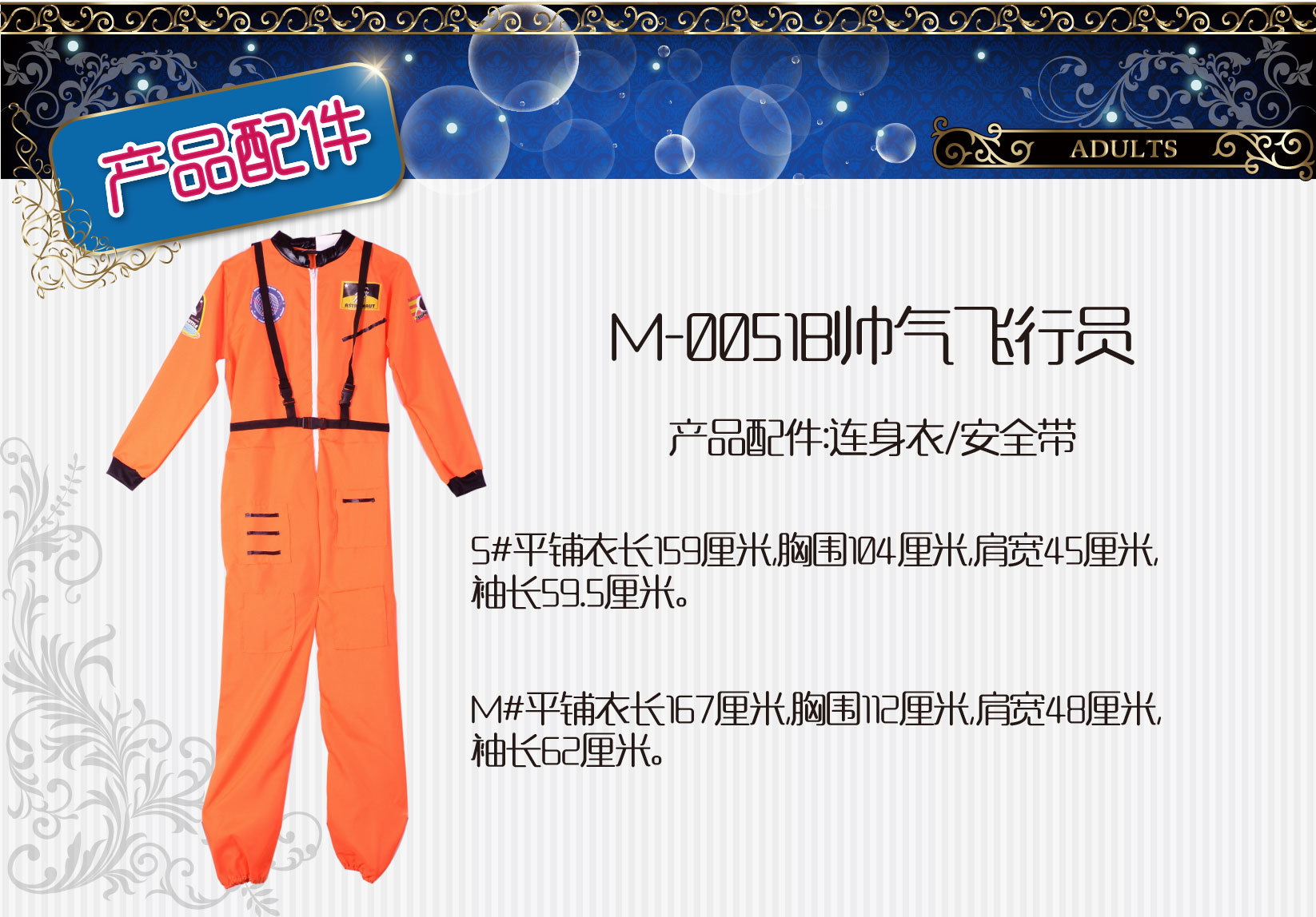 GIFTTOWER 焕佑品牌万圣节宇航员空军飞行航天员派对服装M-0051B帅气太空人成人舞台表演服装 舞台服、表演服详情4