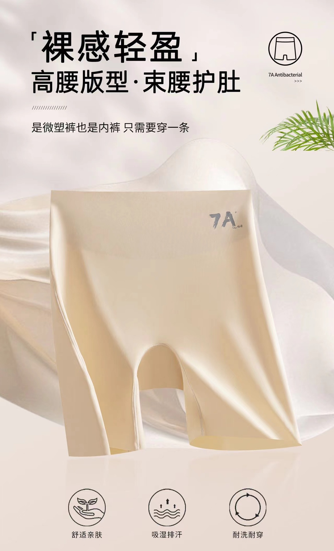 7A抑菌护腰裤双面随意裁女士一裤三穿安全裤塑身裤高腰打底平角裤详情6