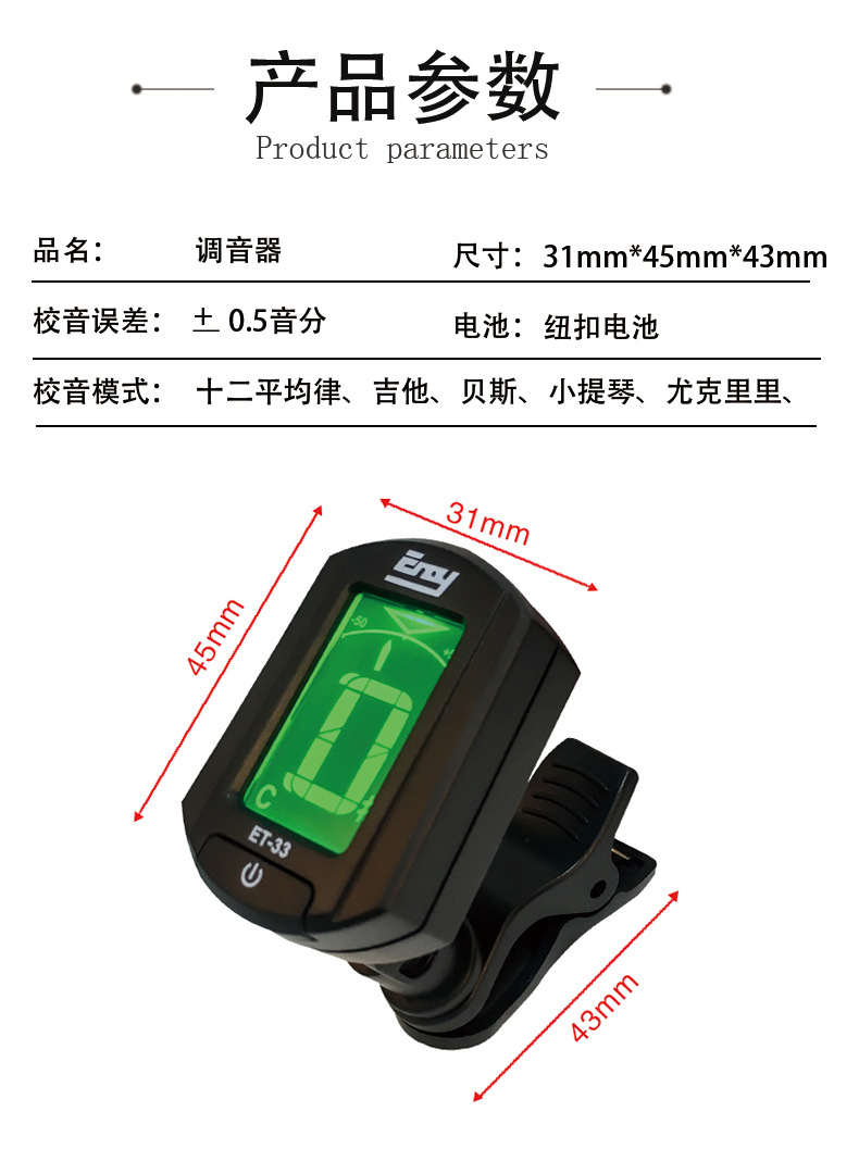 吉他调音器伊诺ENOET-33尤克里里贝斯小提琴十二平律电子调音器详情9