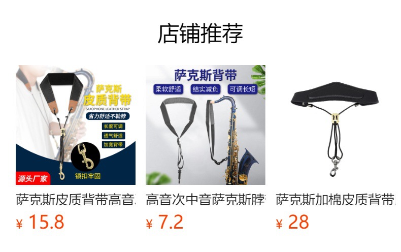 高次中音萨克斯脖带男女成人学生萨克斯背带吊带木管乐器配件挂带详情2