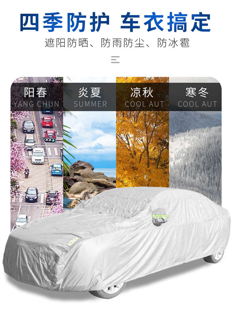汽车用品车载车衣车罩避阳防雨遮雪铝膜棉绒加厚全罩车衣四季通用详情3