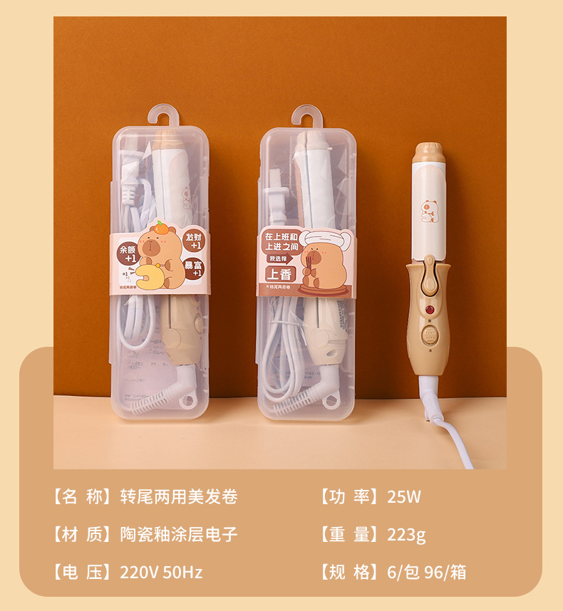 新款卡皮巴拉系列夹板卷发棒学生女头发小功率宿舍拉直器卷发器详情4