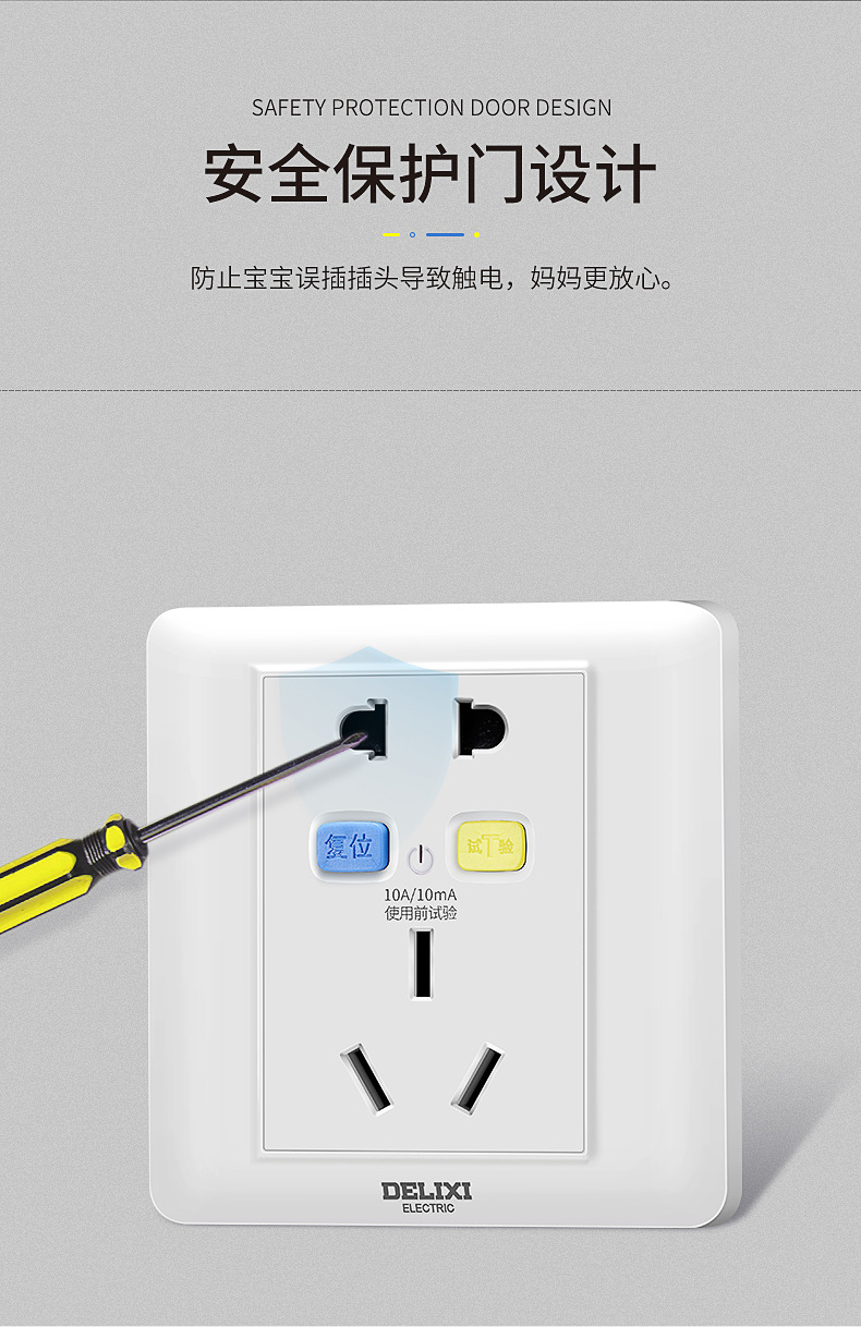 德力西86型家用漏电保护插座五孔10/16A空调热水器热水龙头用10mA详情9