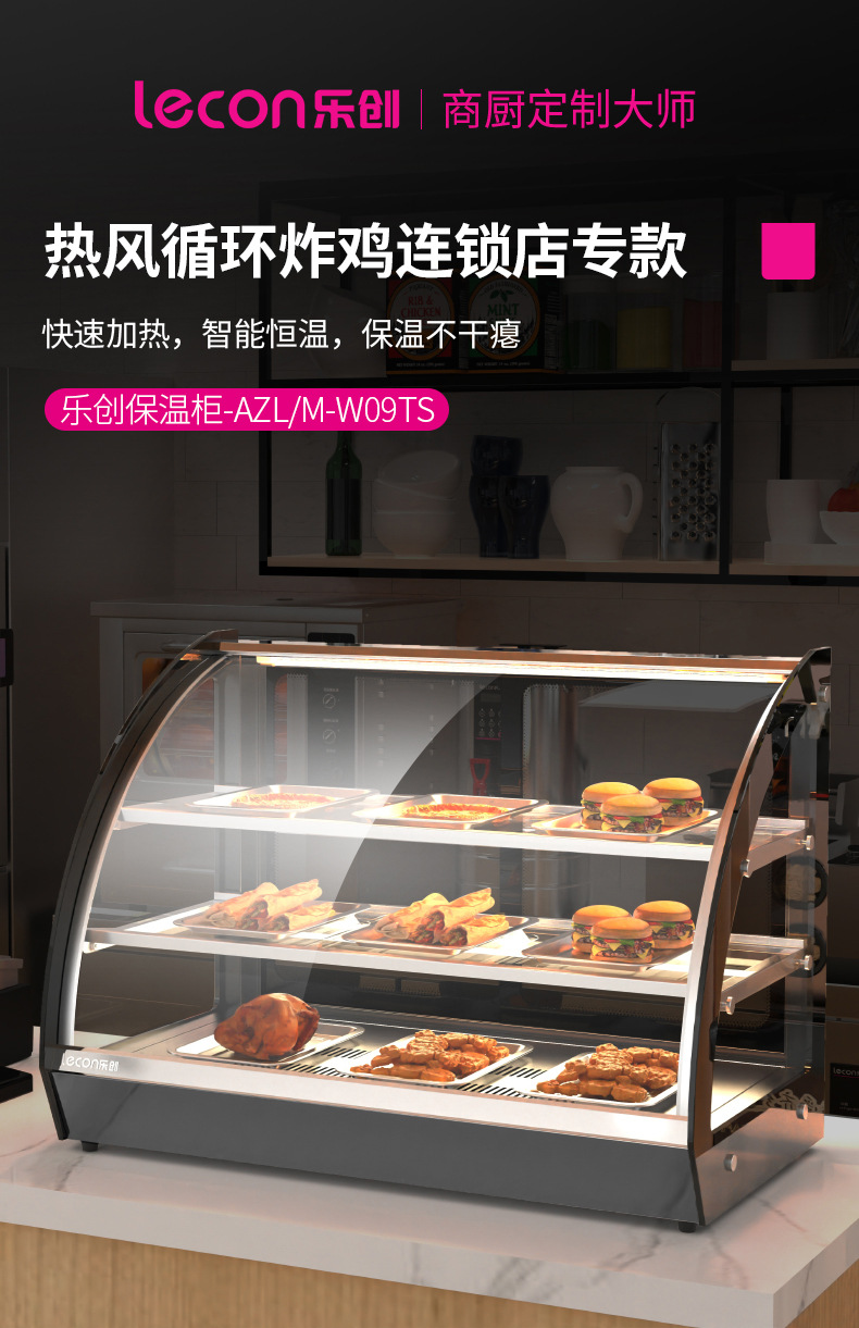乐创保温柜 商用蛋挞汉堡炸鸡熟食面包板栗加热台式保温展示柜详情7