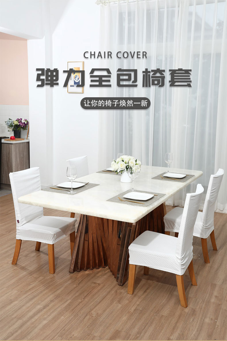 跨境现代简约弹力椅套 康乐屋家用酒店婚宴加厚椅子套亚马逊批发详情1