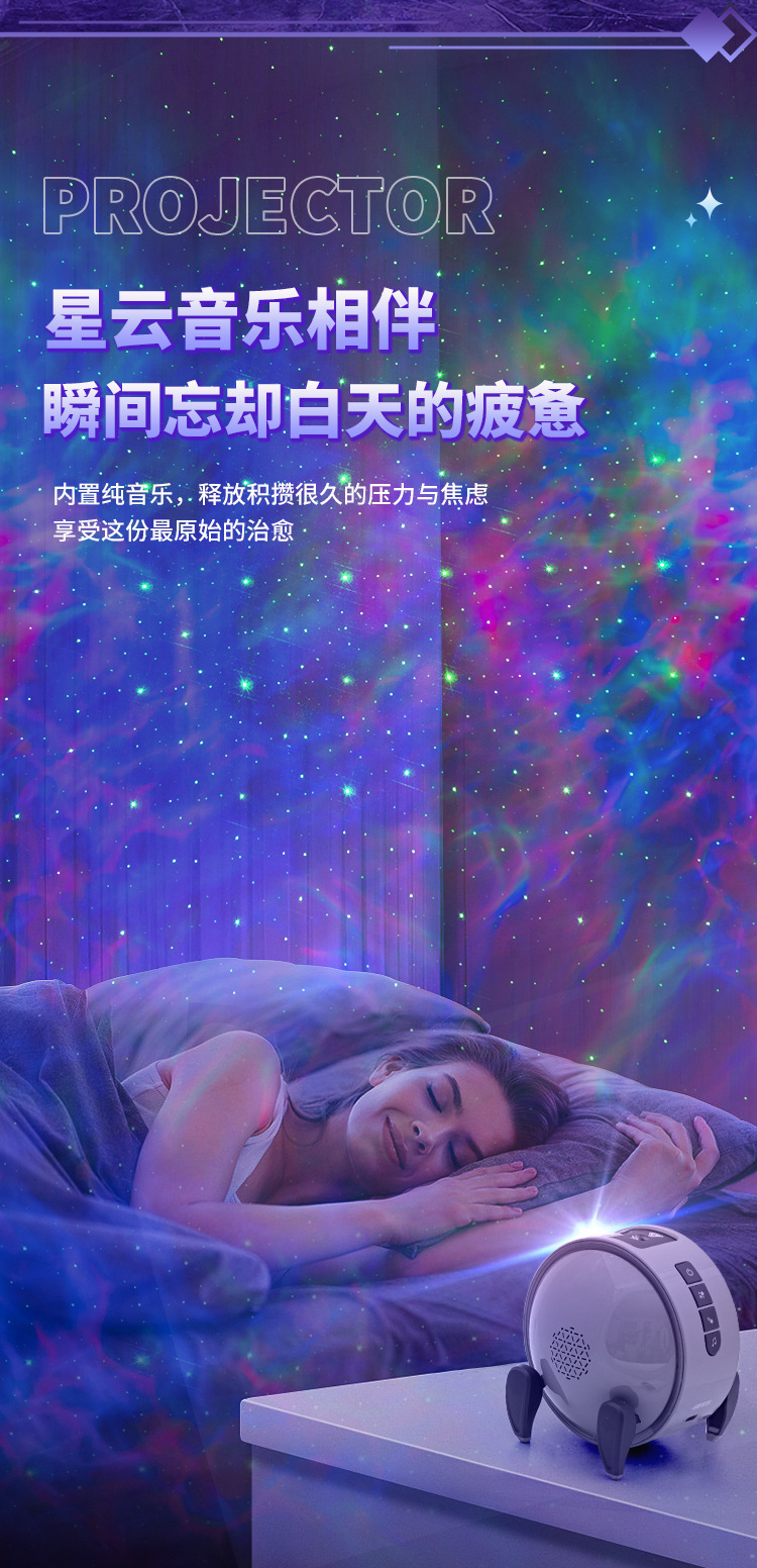 梦幻星空投影仪高清激光投影灯梦幻儿童玩具满天星智能语音氛围灯详情7