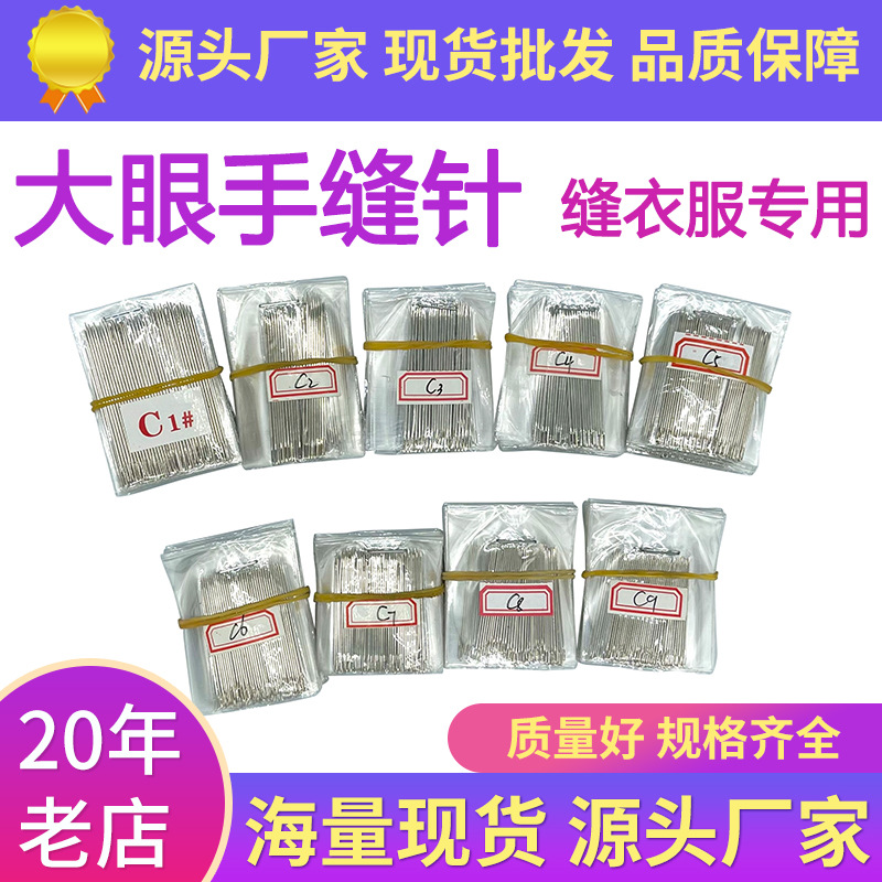 The 1-yuan and 2-yuan store exclusively offers bucket stainless steel large-eye embroidery steel needle sewing for clothes and quilts, tube needles, and hand sewing needles pic 1