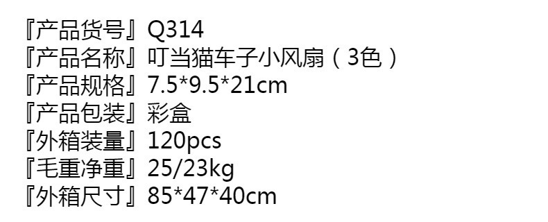 2023汽车造型USB充电削笔刀diy贴纸小风扇手机支架学生宿舍多功能电扇详情1