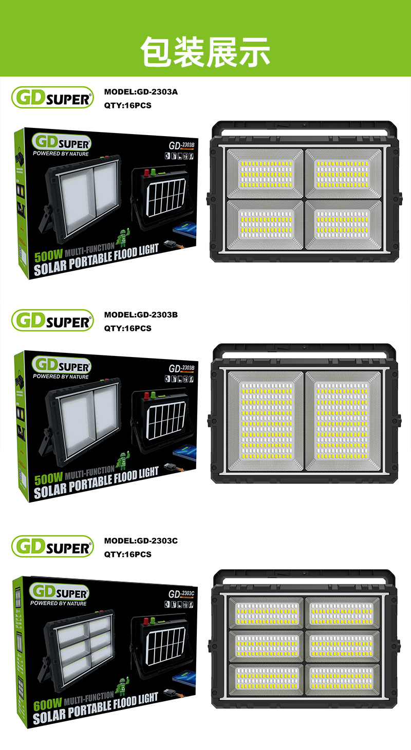 无极冷暖光可调节高亮室内户外太阳能板可拆卸投光灯便携移动电源详情12